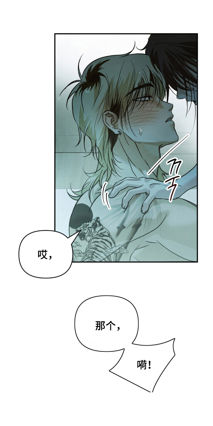 暗礁秘语漫画,第13章：彻底醉了4图