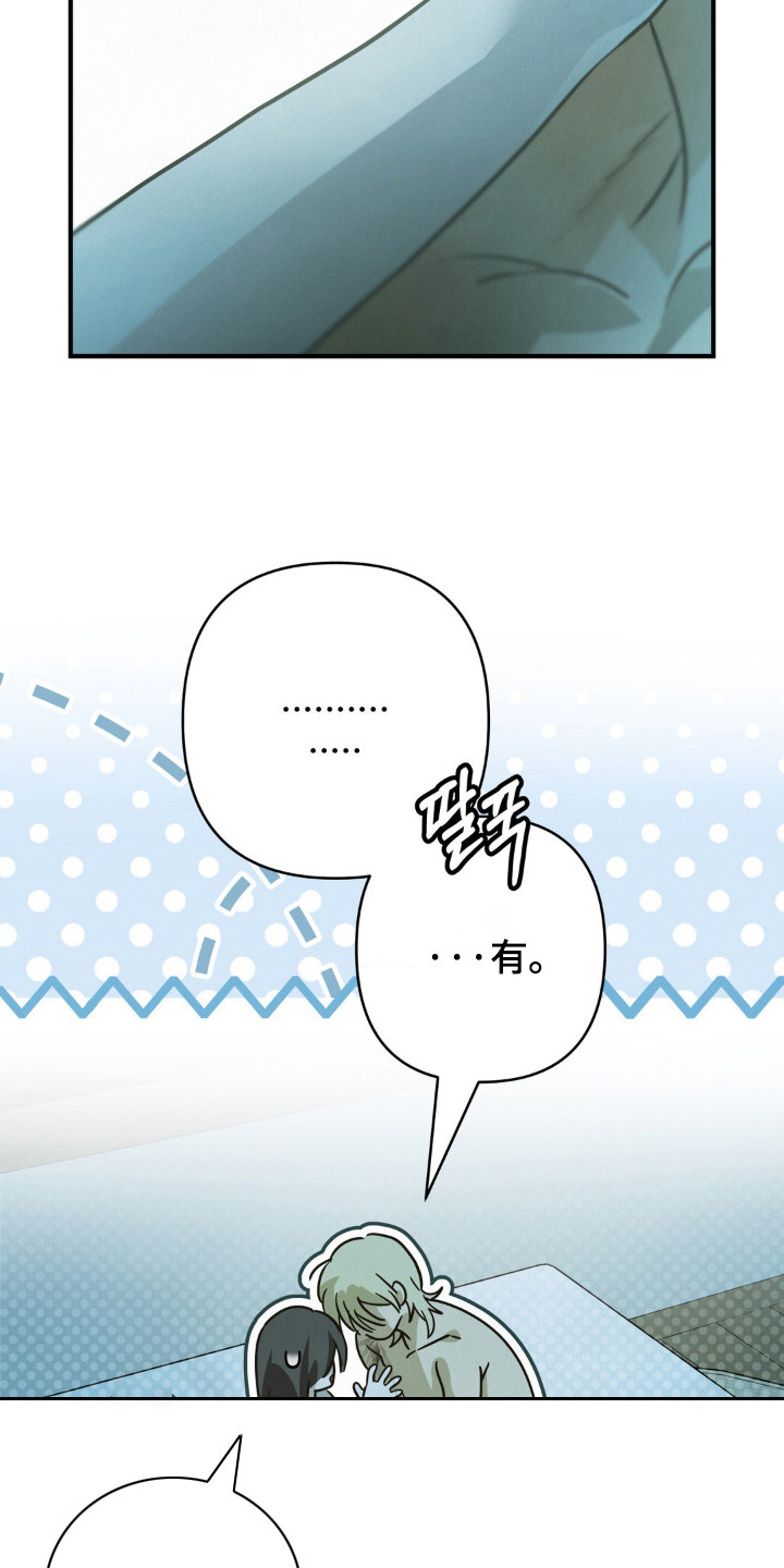 暗礁险滩读音漫画,第11章：执着4图