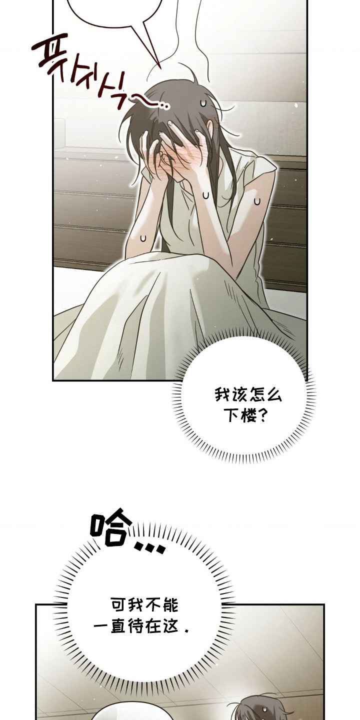 暗礁秘语漫画,第14章：过于冷静5图