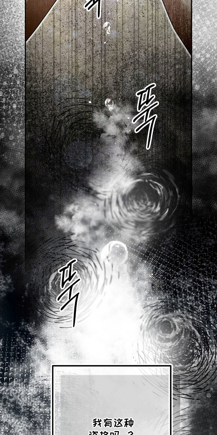 暗礁密语漫画,第16章：盯着看4图