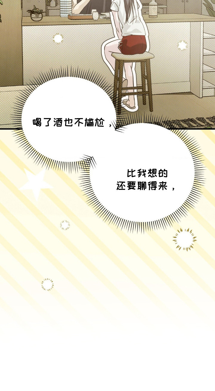 暗礁秘语漫画,第8章：一起喝3图