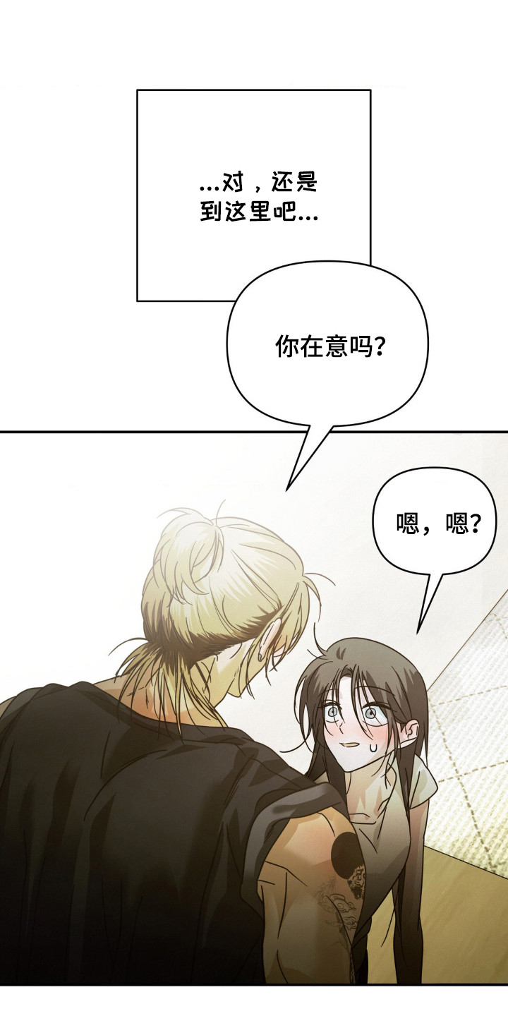 暗礁秘语漫画,第11章：执着1图