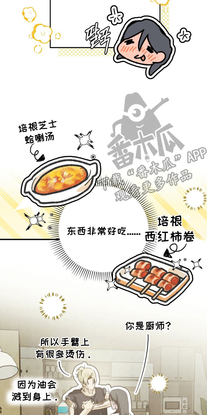 暗礁秘语漫画,第8章：一起喝2图