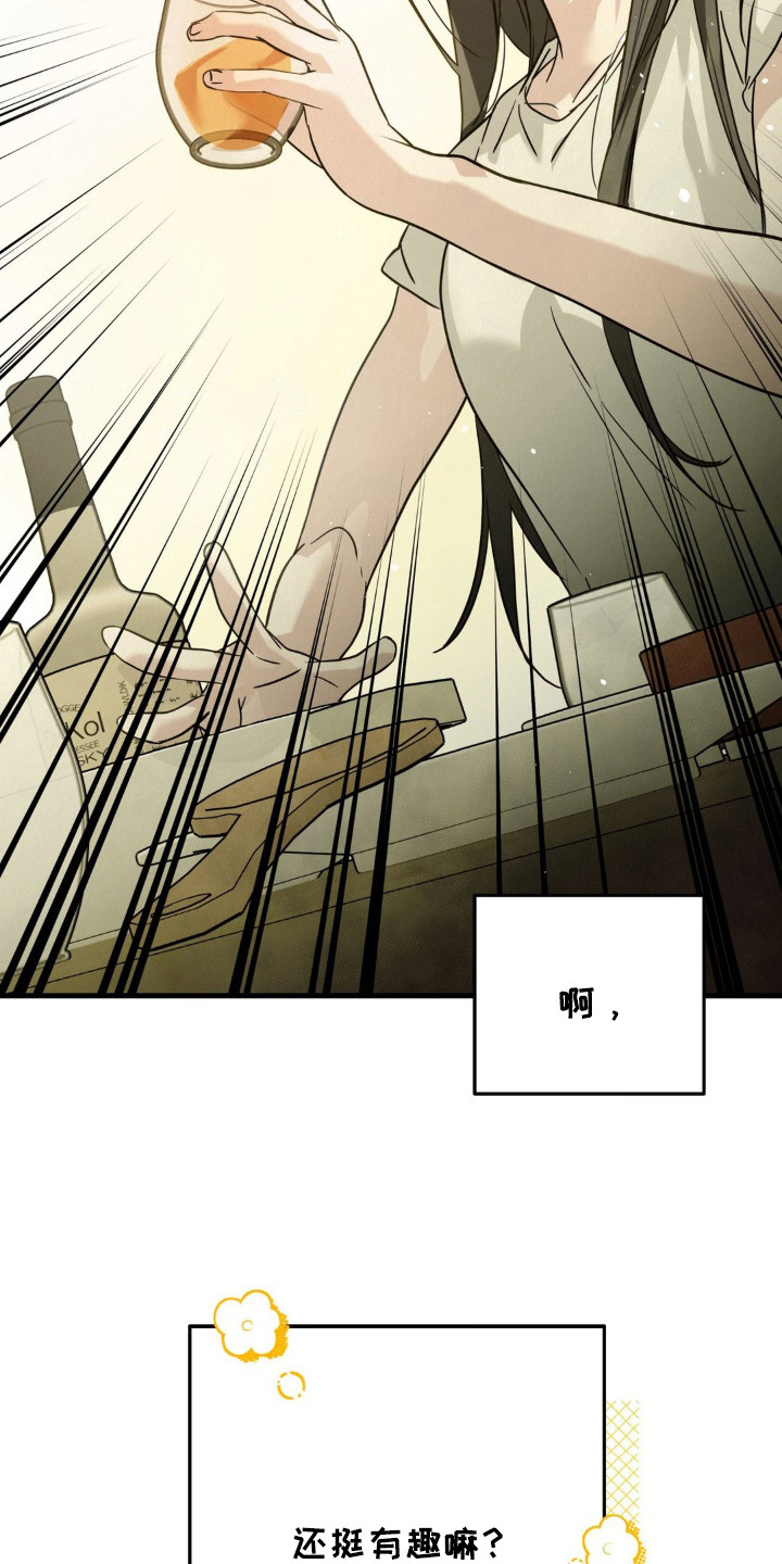 暗礁秘语漫画,第8章：一起喝1图