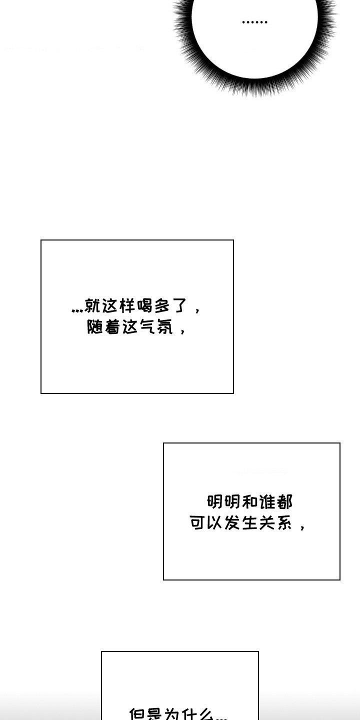 暗礁秘语漫画,第13章：彻底醉了3图