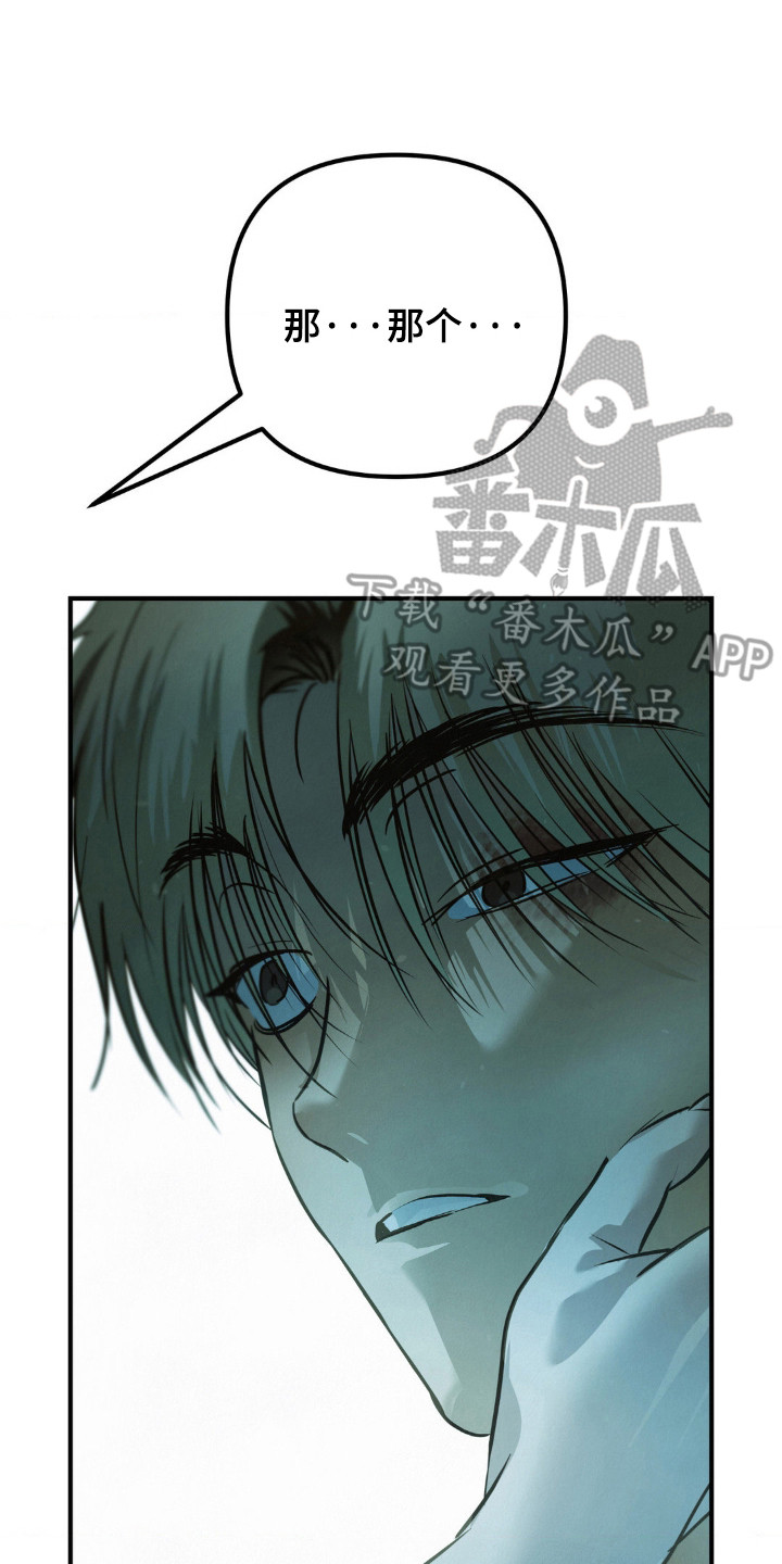 暗礁险滩读音漫画,第11章：执着3图