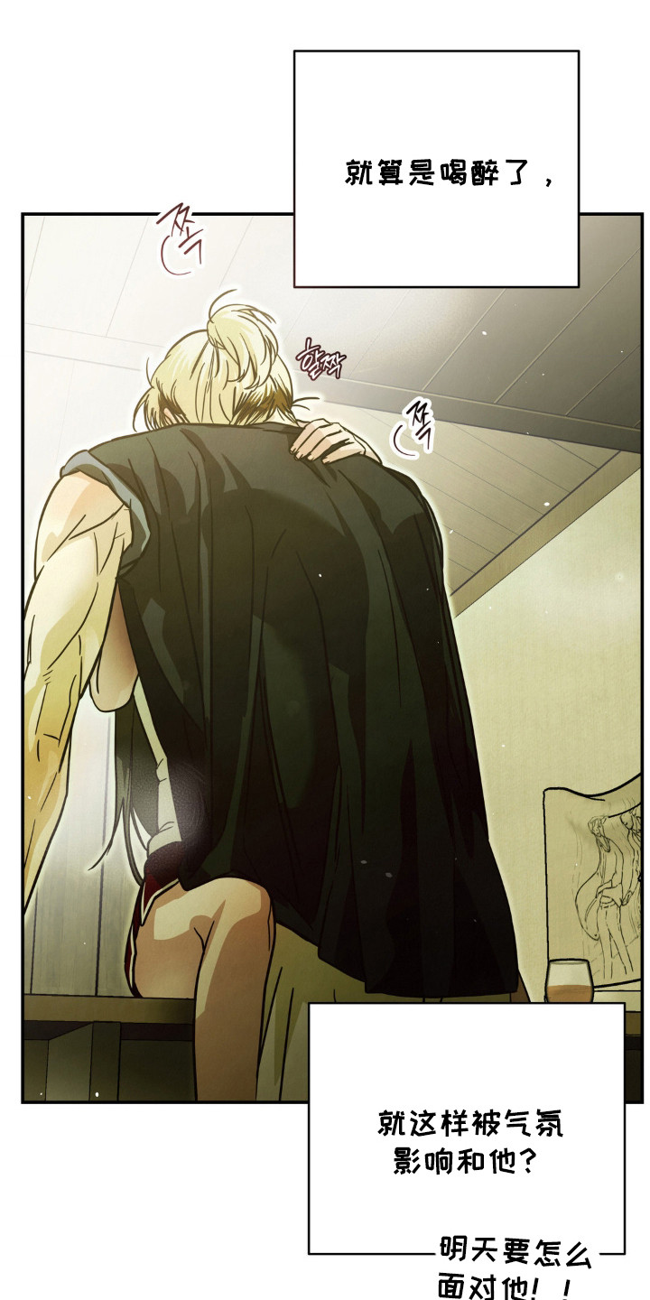 暗礁秘语漫画,第10章：气氛到了1图