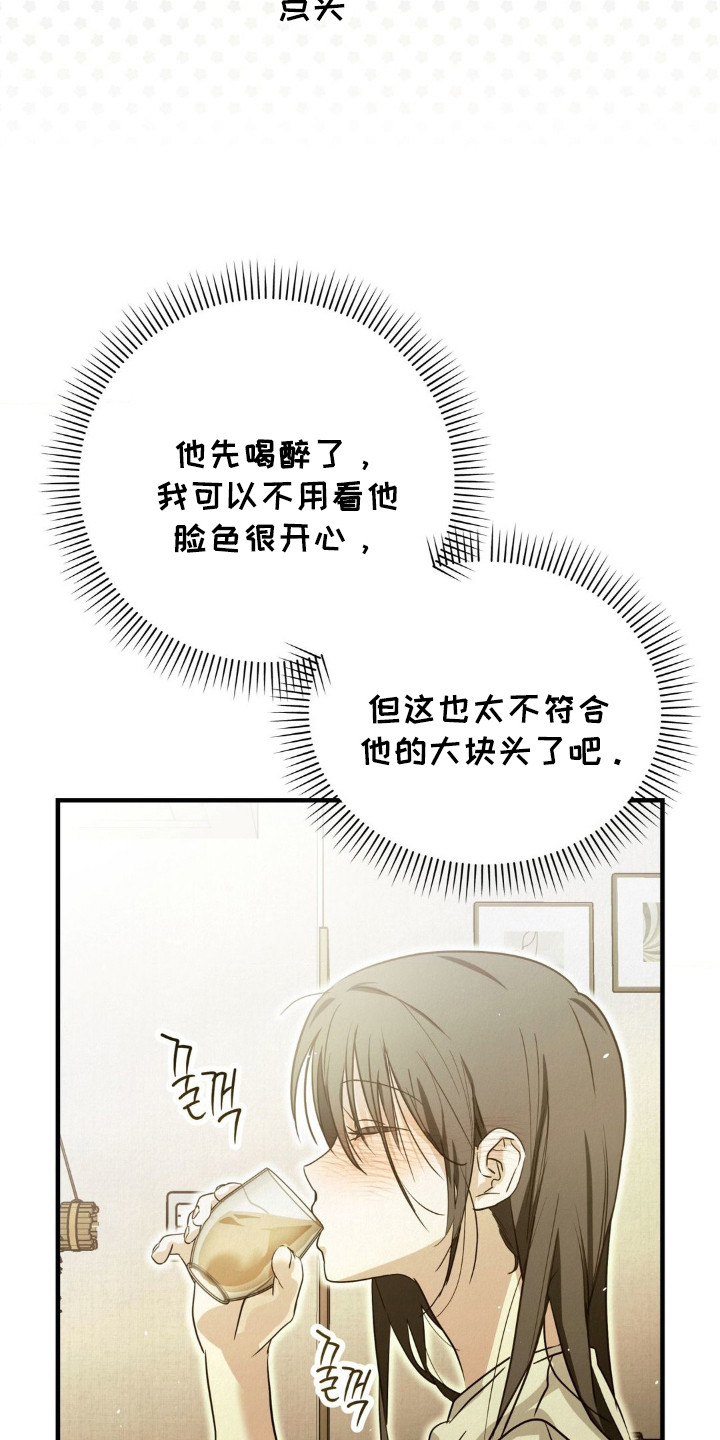 暗礁秘语漫画,第9章： 酒量很差4图