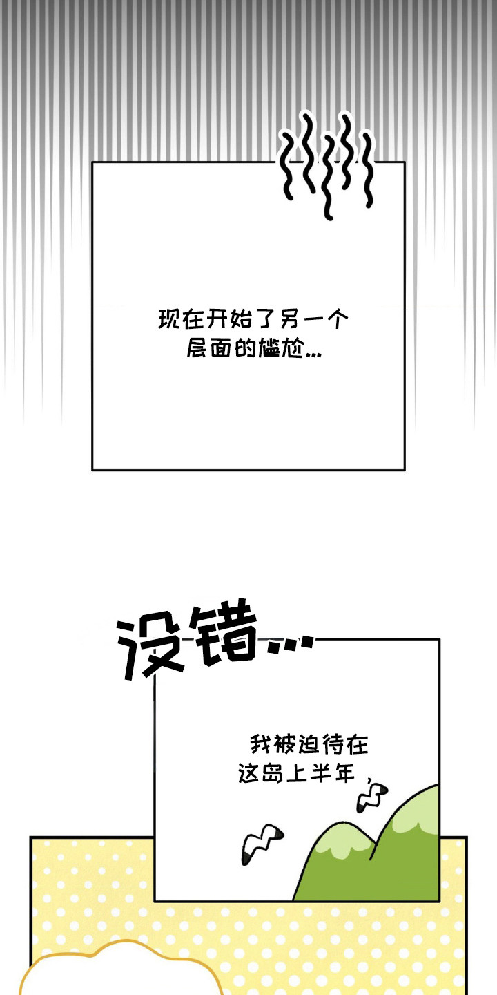 暗礁秘语漫画,第7章：尴尬3图