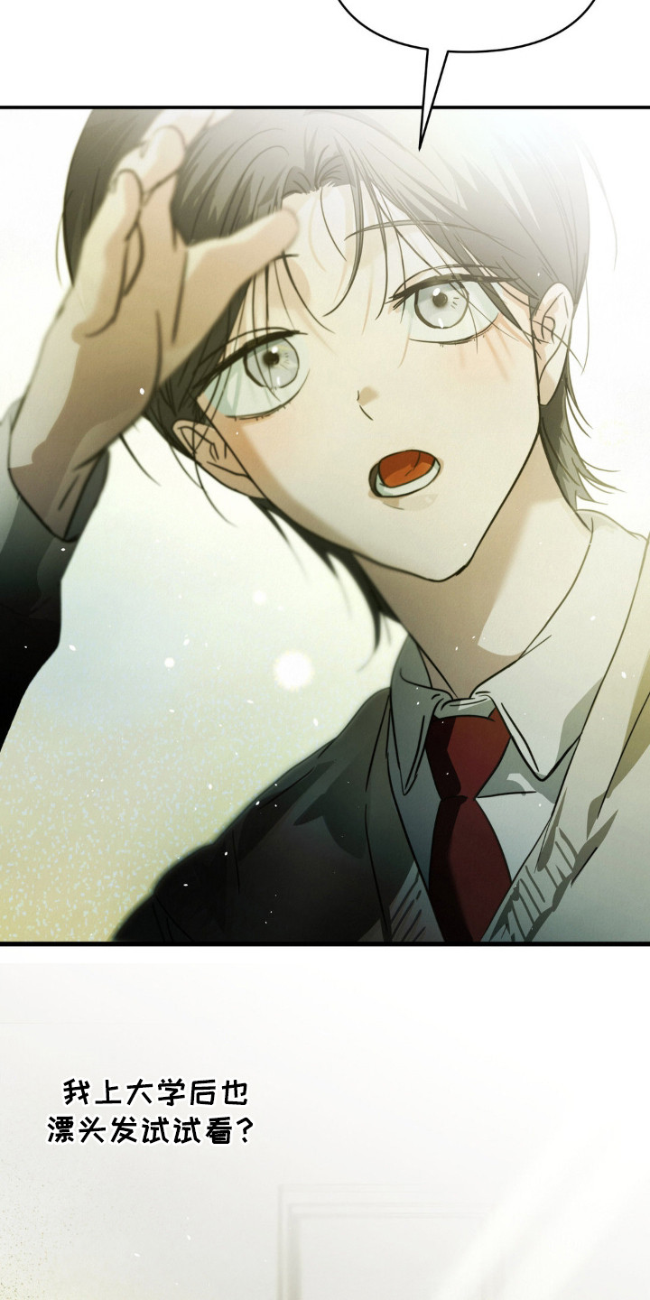 暗礁秘语漫画,第10章：气氛到了1图