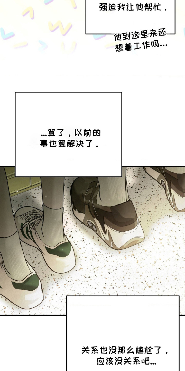 暗礁秘语漫画,第7章：尴尬3图