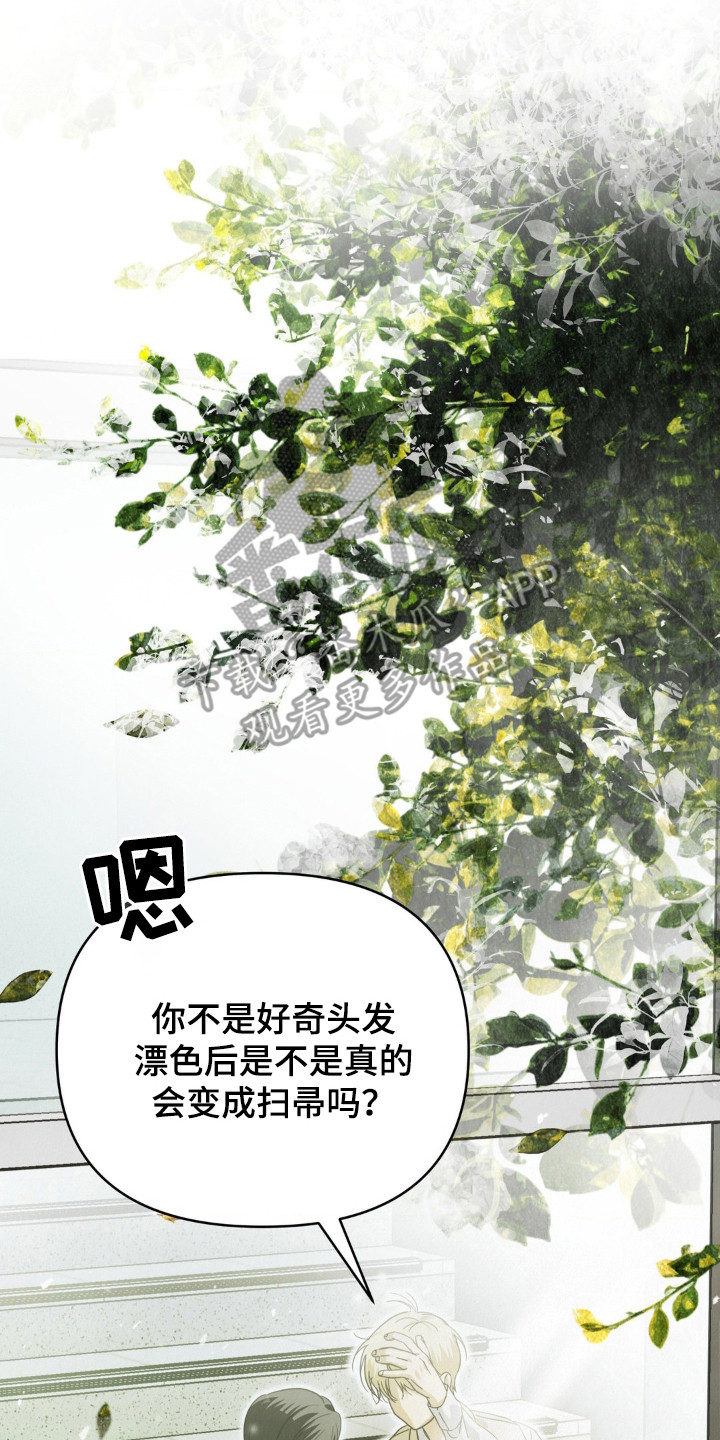 暗礁秘语漫画,第10章：气氛到了2图