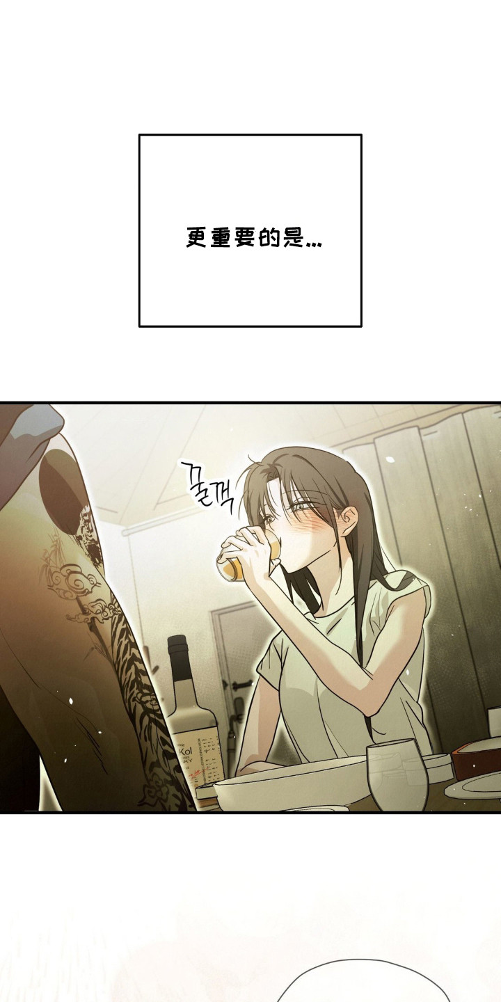 暗礁秘语漫画,第9章： 酒量很差1图