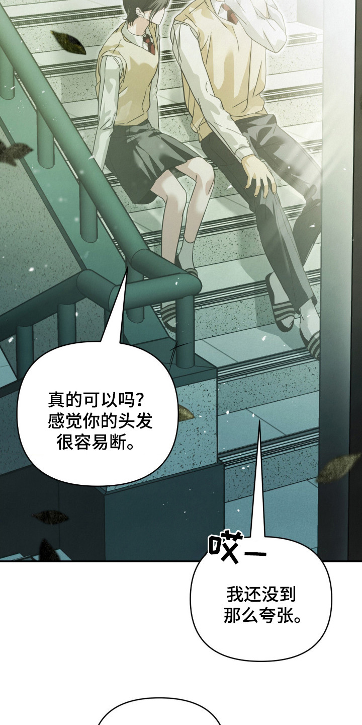 暗礁秘语漫画,第10章：气氛到了3图