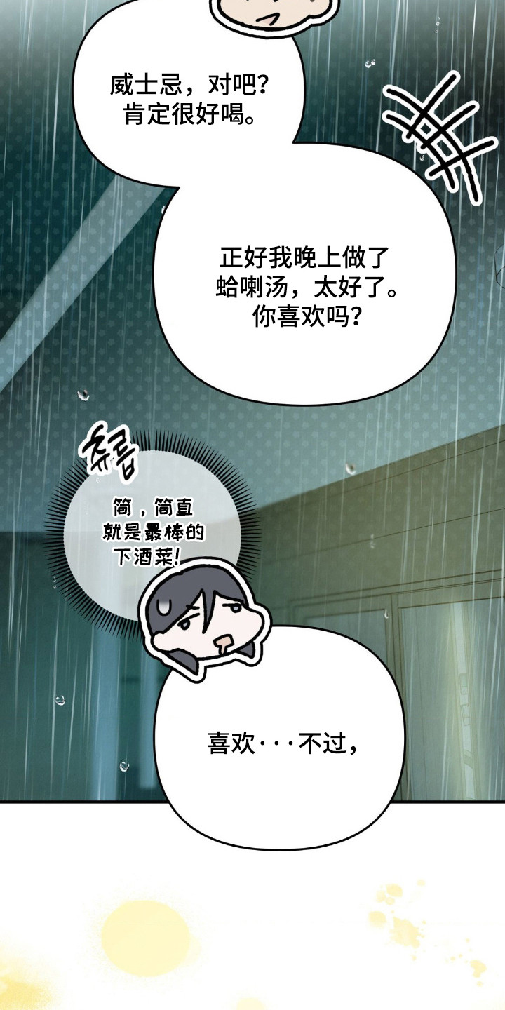暗礁秘语漫画,第8章：一起喝2图