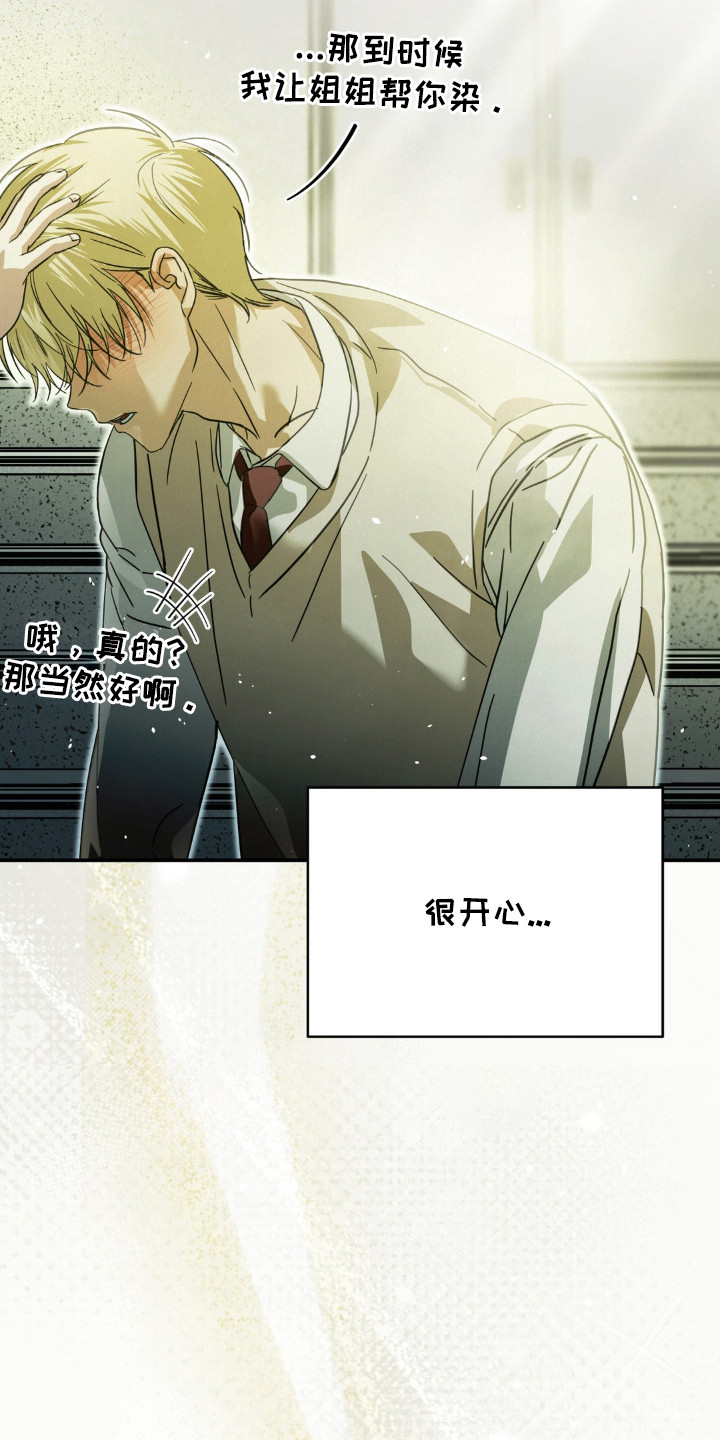 暗礁秘语漫画,第10章：气氛到了2图