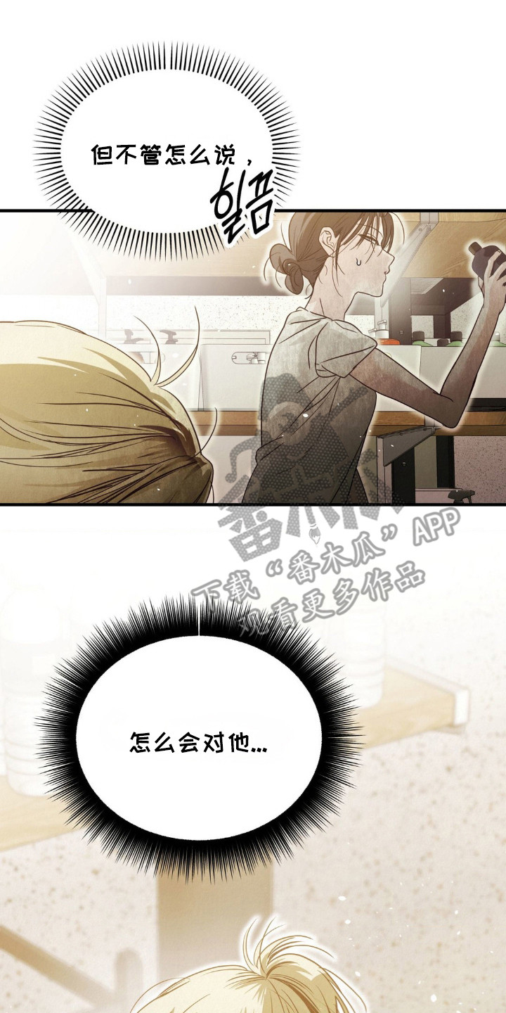 暗礁秘语漫画,第7章：尴尬5图