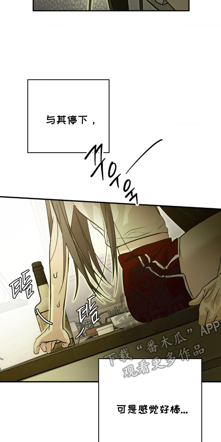 暗礁秘语漫画,第10章：气氛到了3图