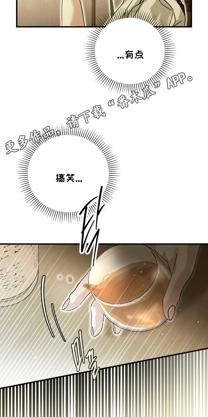 暗礁秘语漫画,第9章： 酒量很差5图