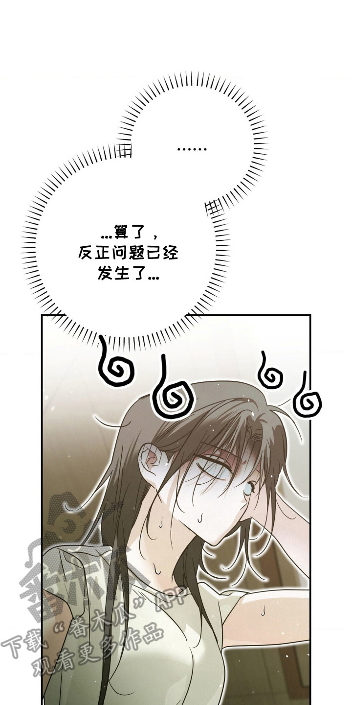 暗礁秘语漫画,第14章：过于冷静3图