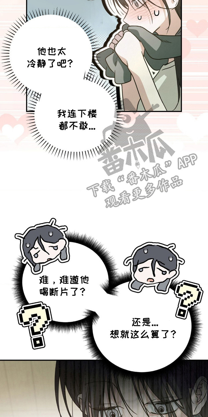 暗礁秘语漫画,第14章：过于冷静3图