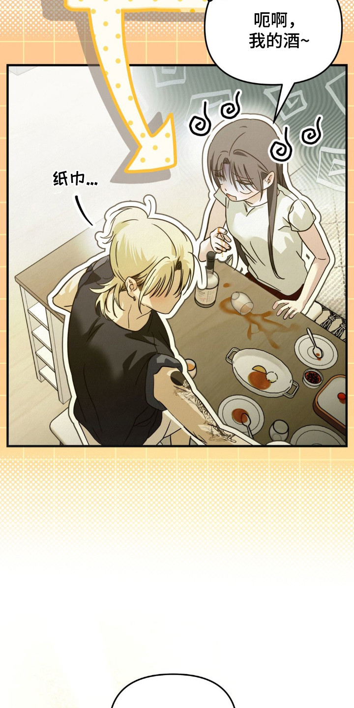 暗礁险滩代表什么生肖漫画,第9章： 酒量很差2图