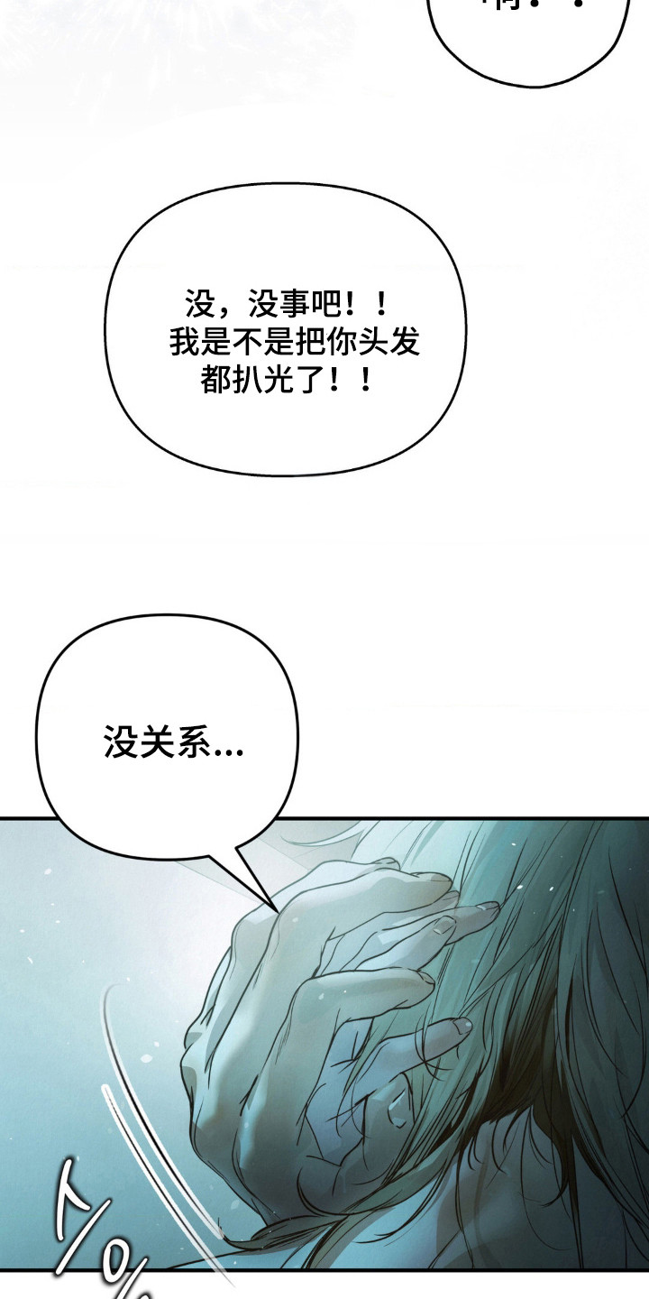 暗礁秘语漫画,第13章：彻底醉了1图