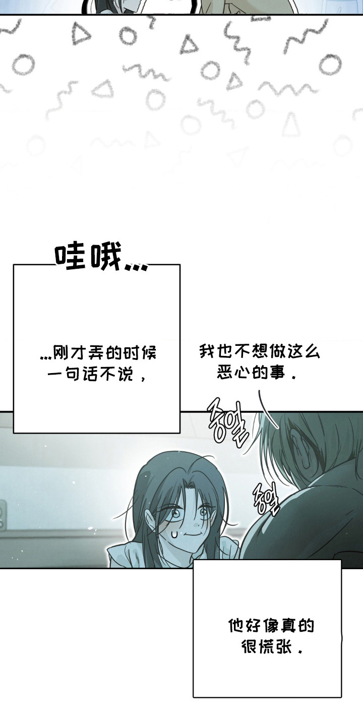 暗礁秘语漫画,第12章：慌张3图