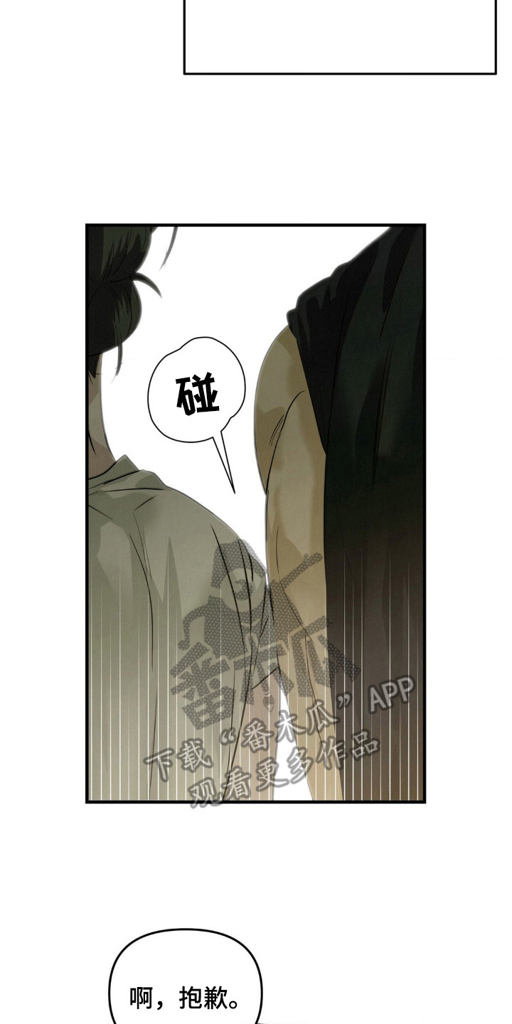 暗礁秘语漫画,第7章：尴尬4图