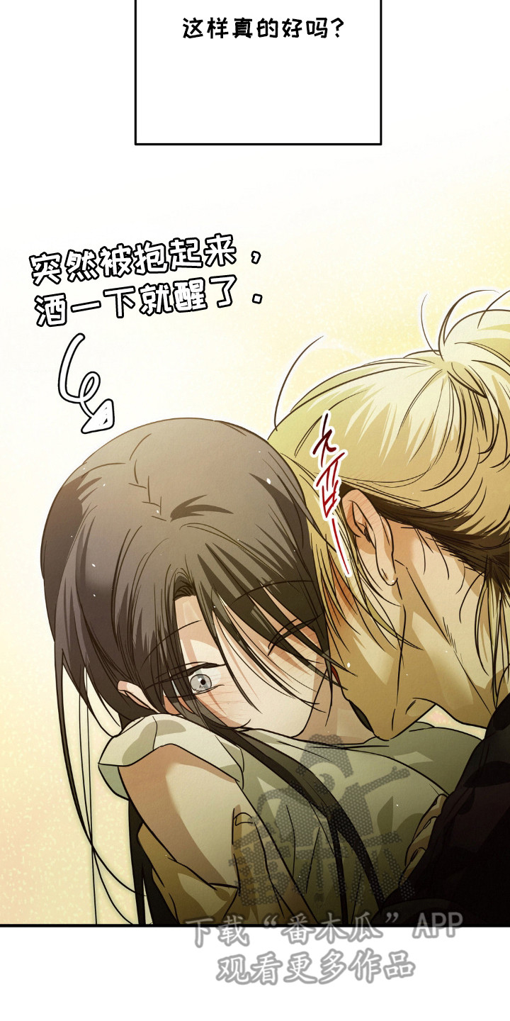 暗礁秘语漫画,第10章：气氛到了5图