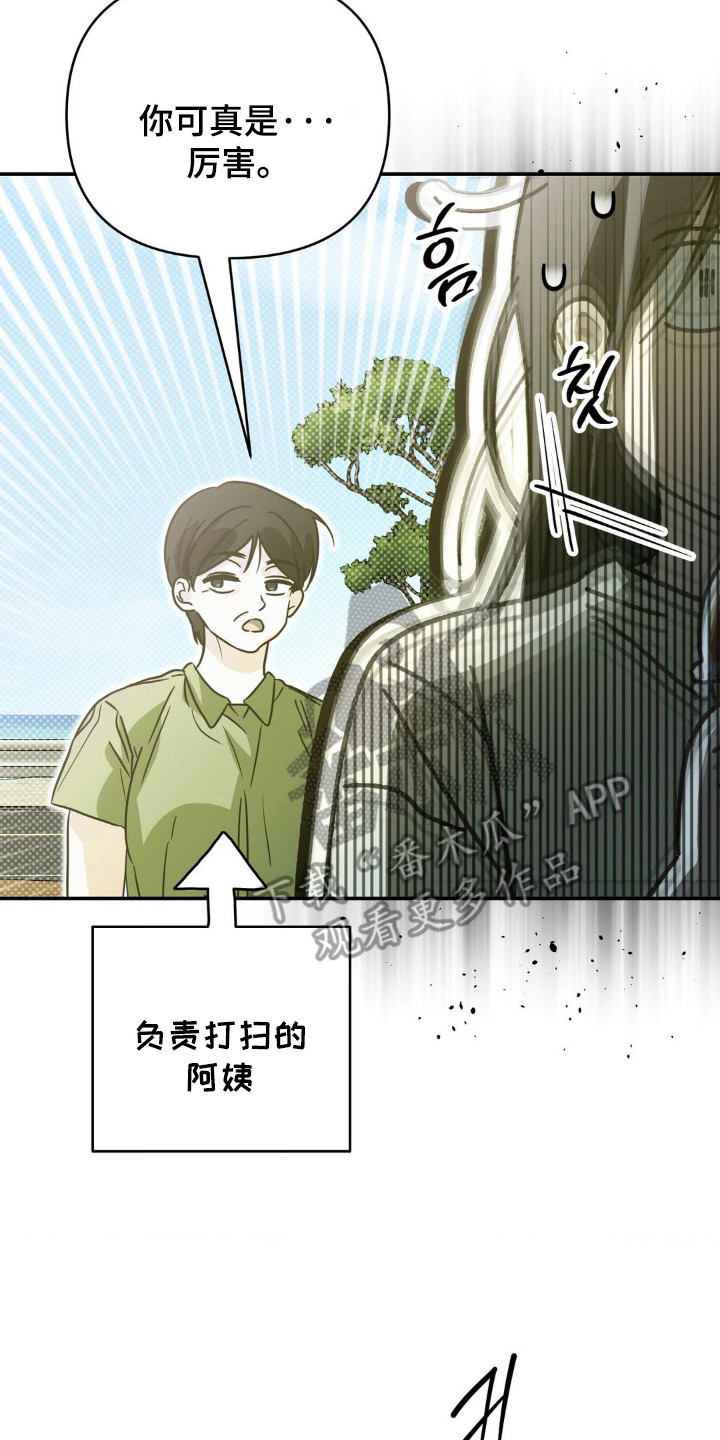 暗礁小说漫画,第15章：十分主动2图