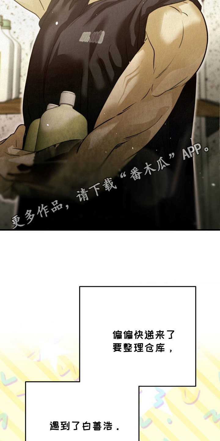 暗礁秘语漫画,第7章：尴尬1图