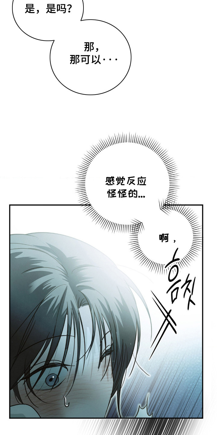 暗礁险滩读音漫画,第11章：执着5图