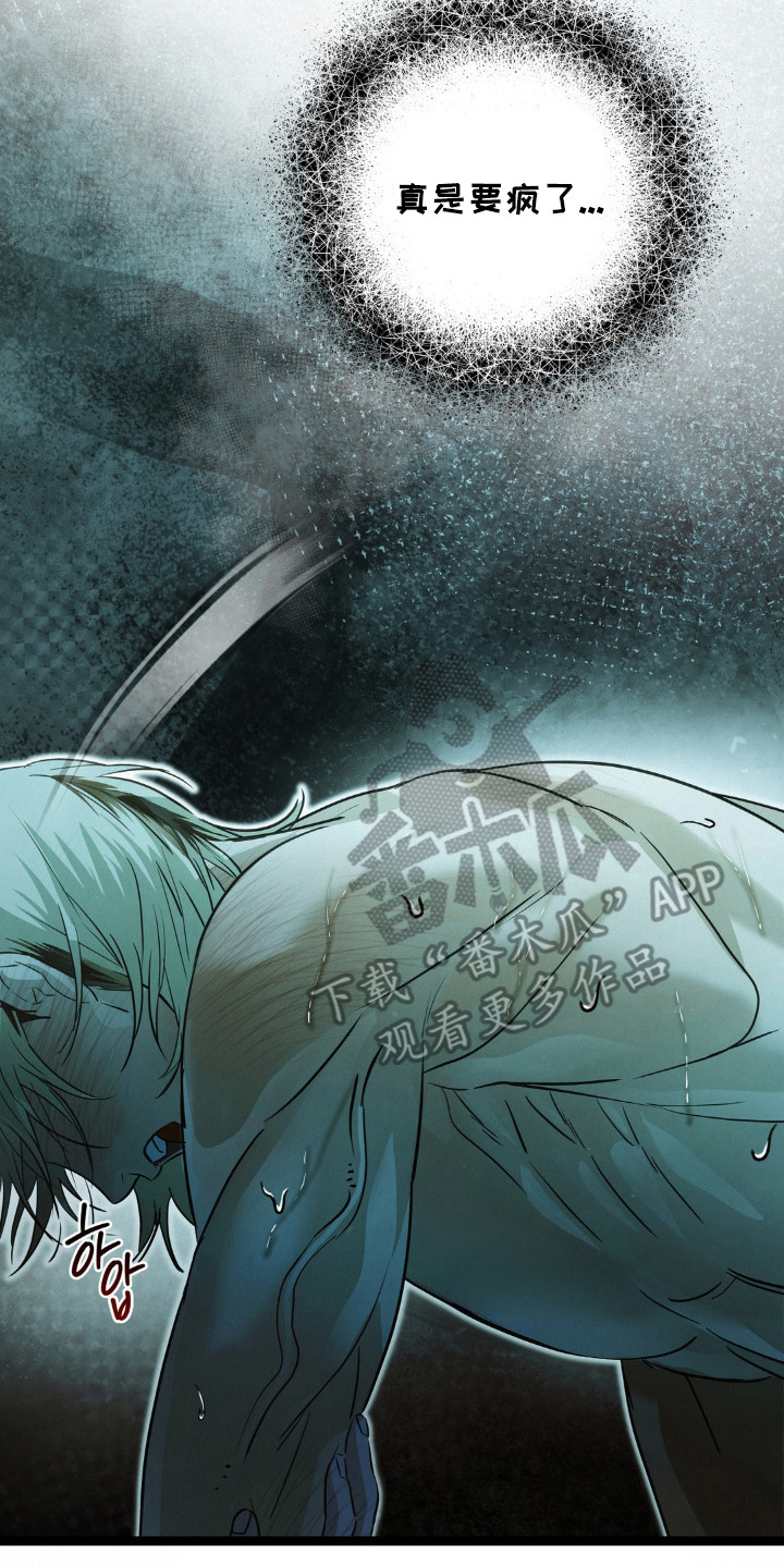 暗礁秘语漫画,第11章：执着2图