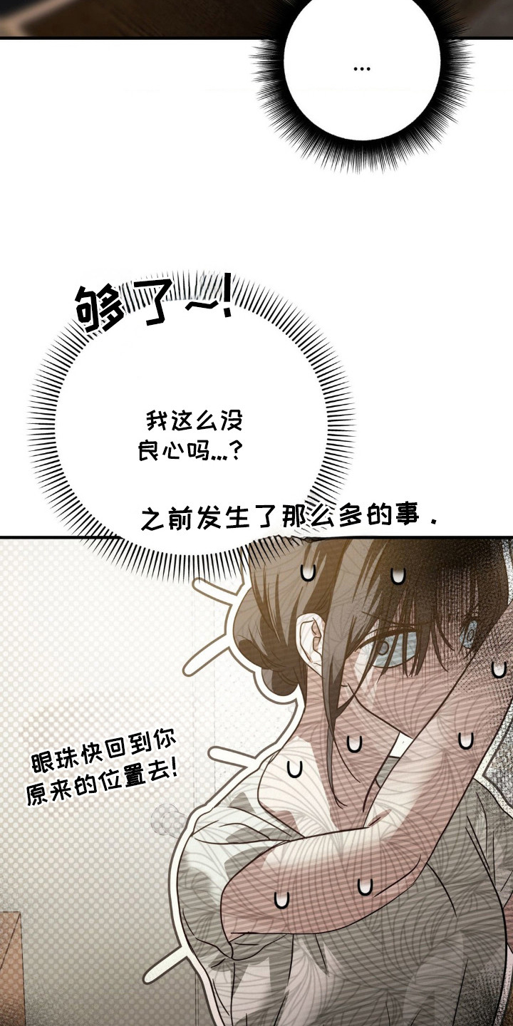 暗礁秘语漫画,第7章：尴尬2图
