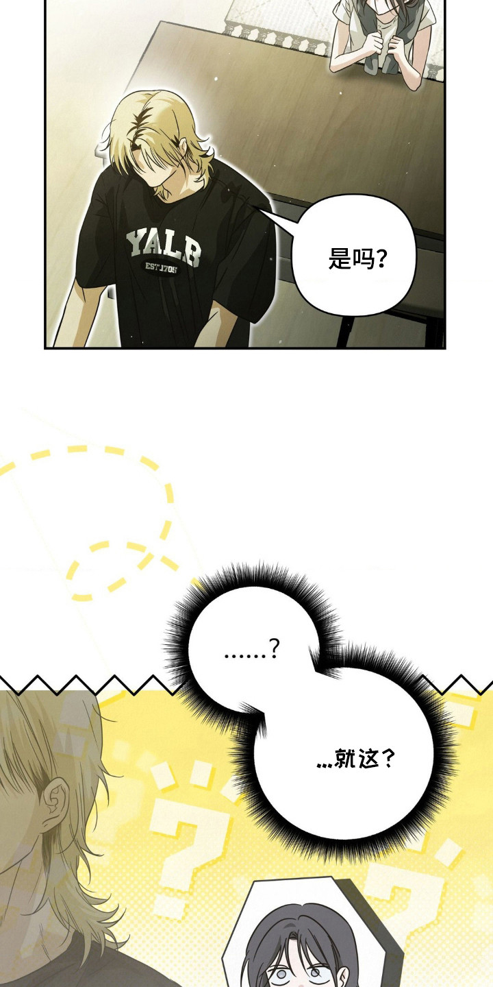 暗礁秘语漫画,第14章：过于冷静1图
