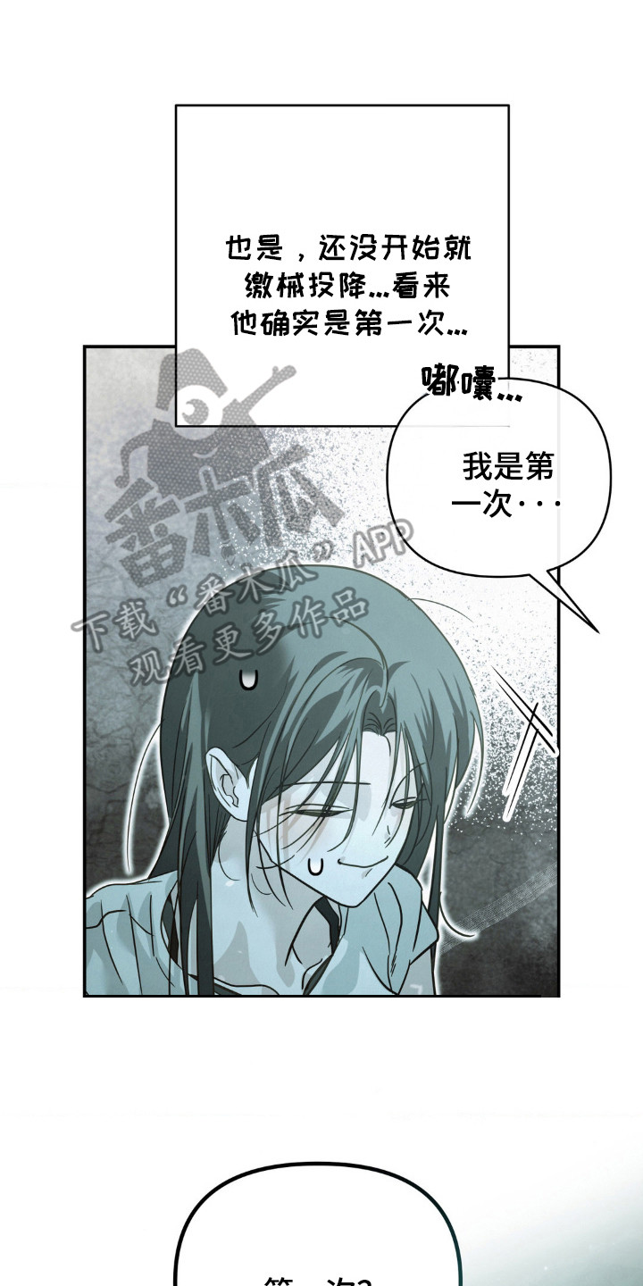暗礁秘语漫画,第12章：慌张4图