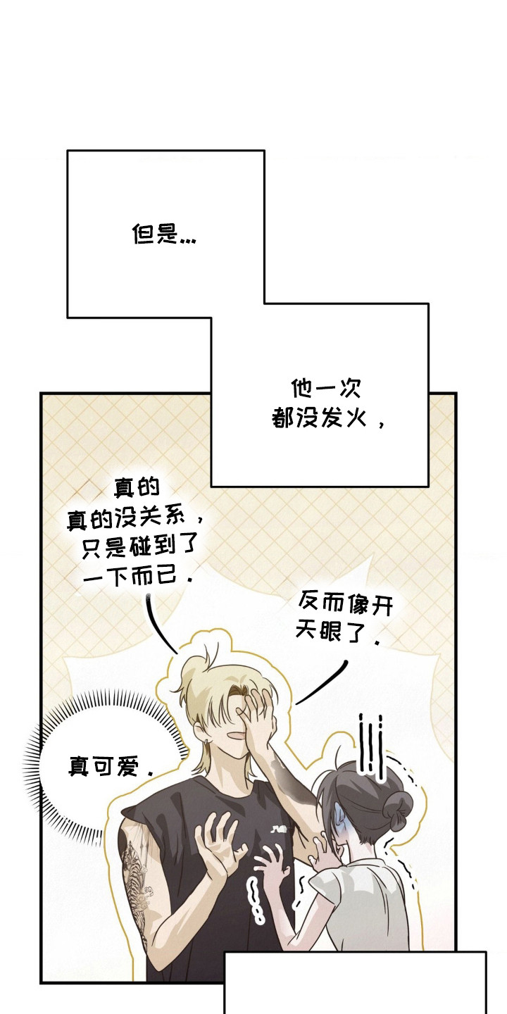 暗礁秘语漫画,第8章：一起喝1图