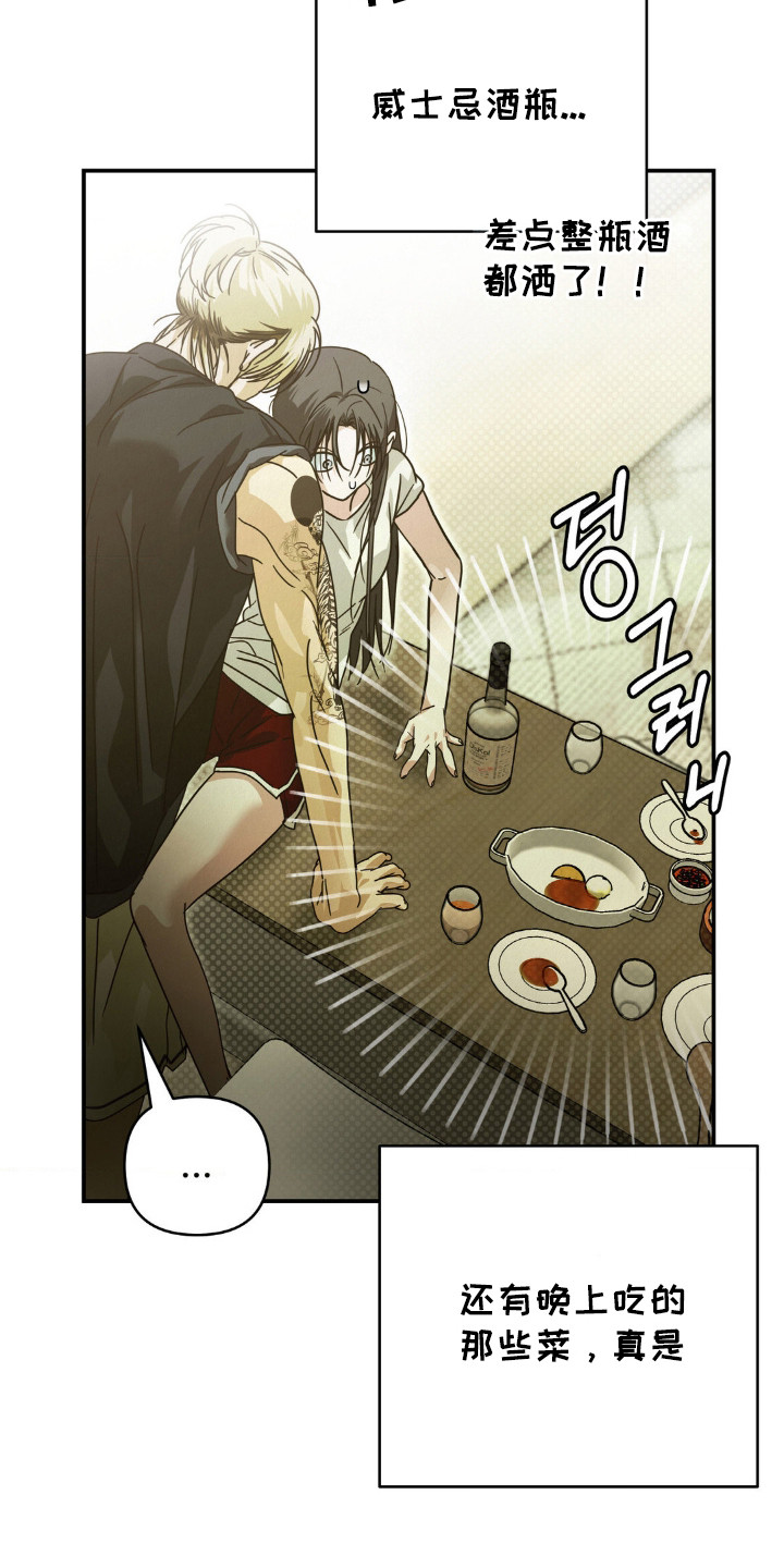 暗礁秘语漫画,第10章：气氛到了5图