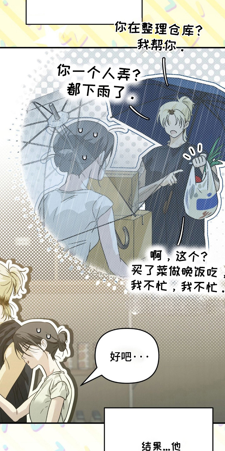 暗礁秘语漫画,第7章：尴尬2图