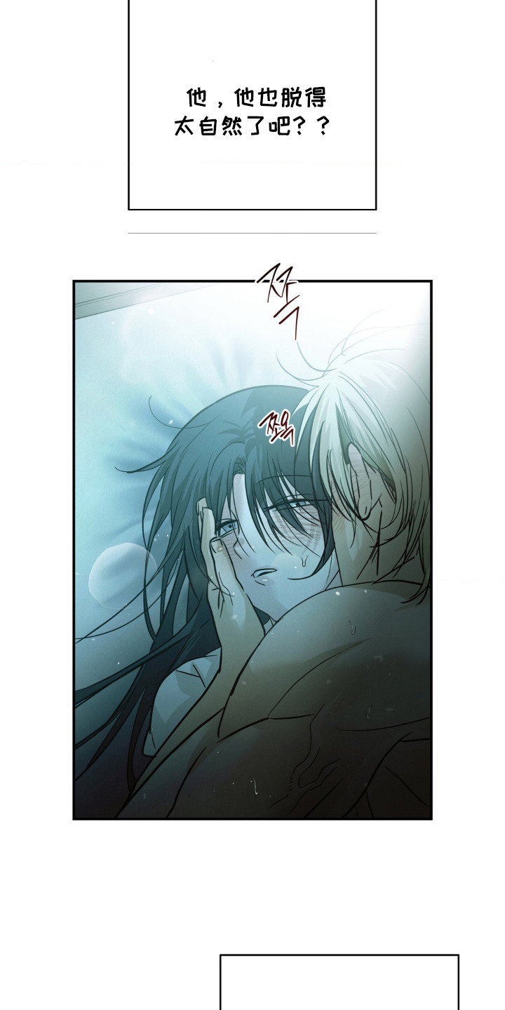 暗礁秘语漫画,第11章：执着2图