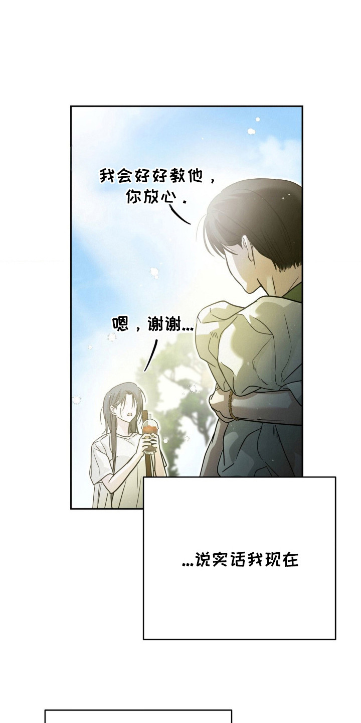 暗礁密语漫画,第16章：盯着看1图