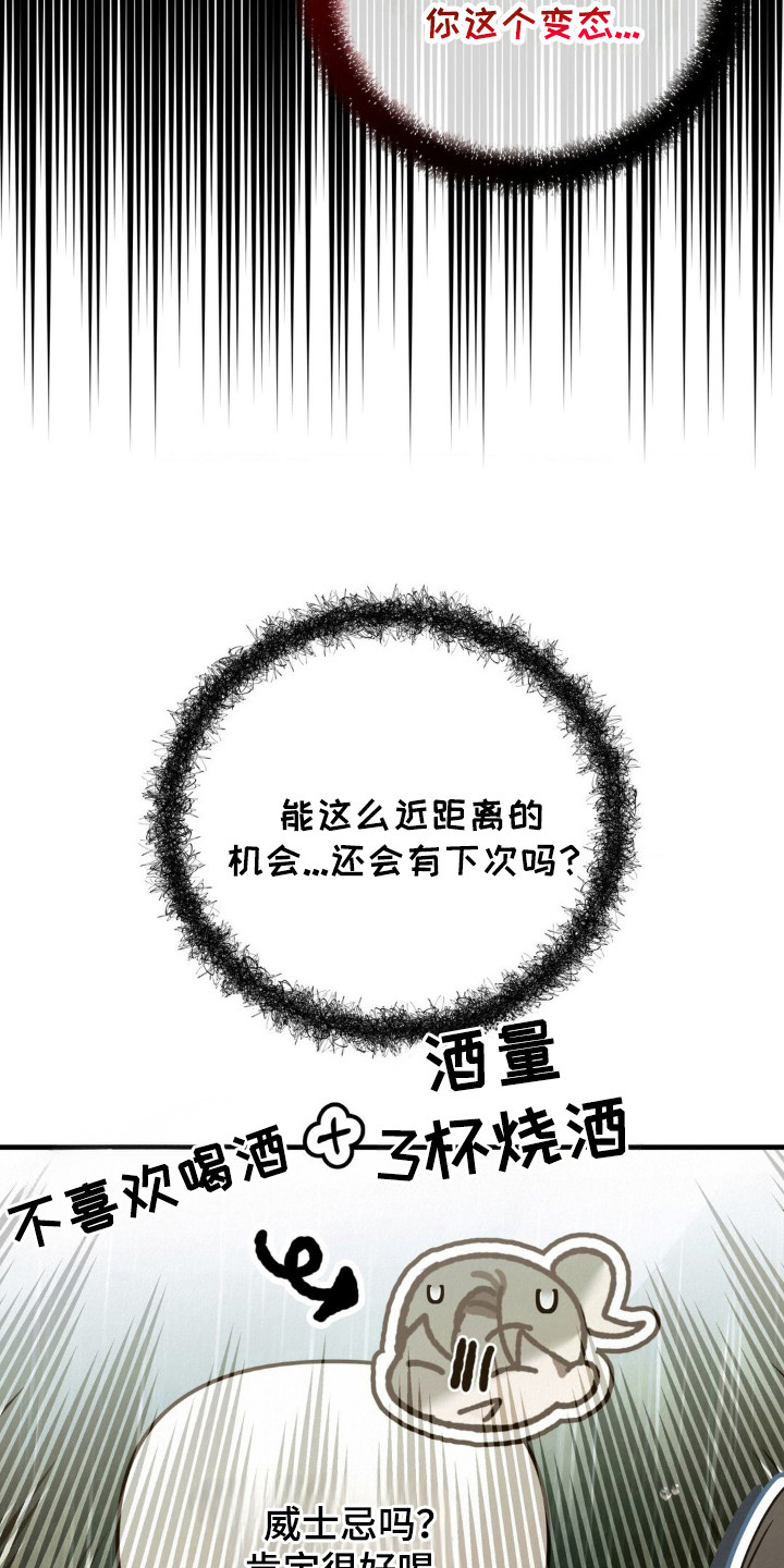 暗礁德鲁伊漫画,第9章： 酒量很差2图