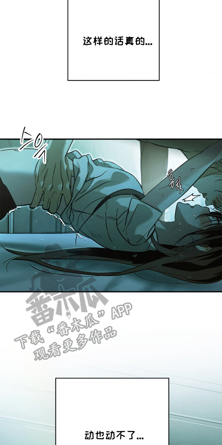 暗礁秘语漫画,第11章：执着4图