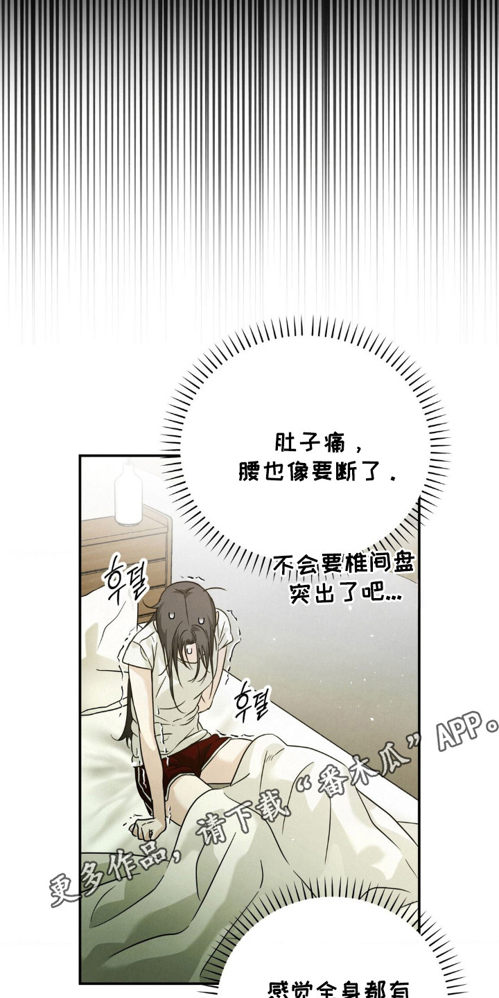 暗礁秘语漫画,第14章：过于冷静5图