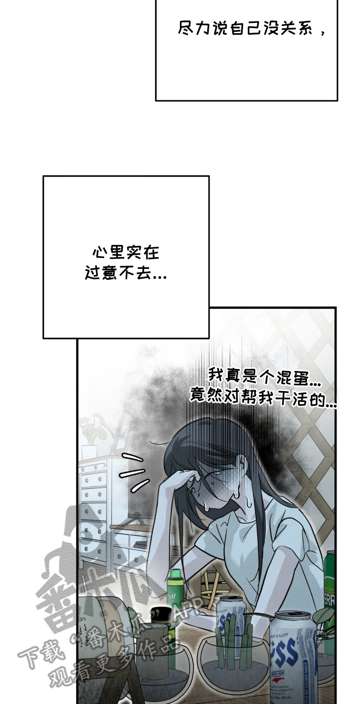 暗礁秘语漫画,第8章：一起喝2图