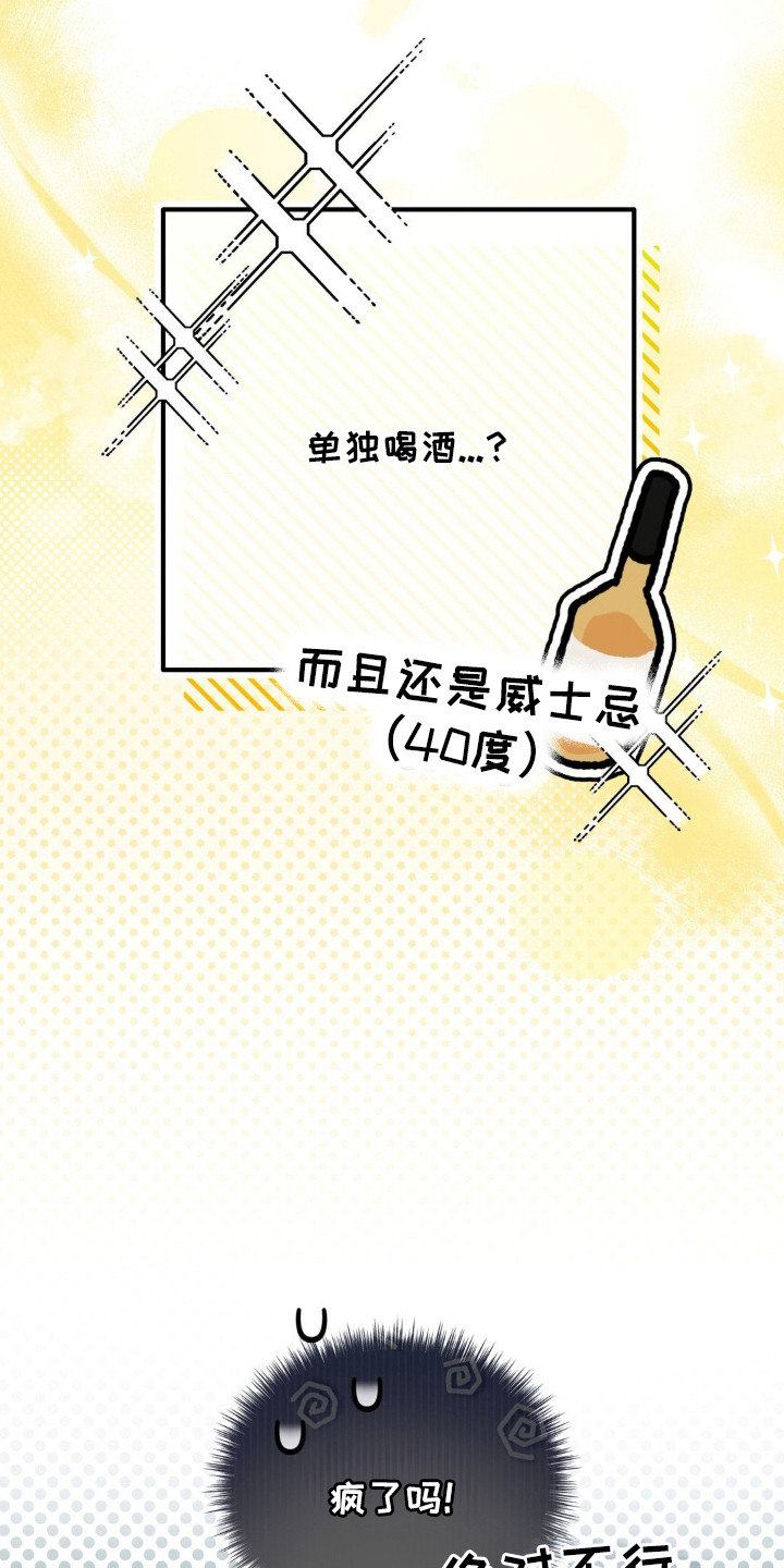 暗礁秘语漫画,第8章：一起喝3图