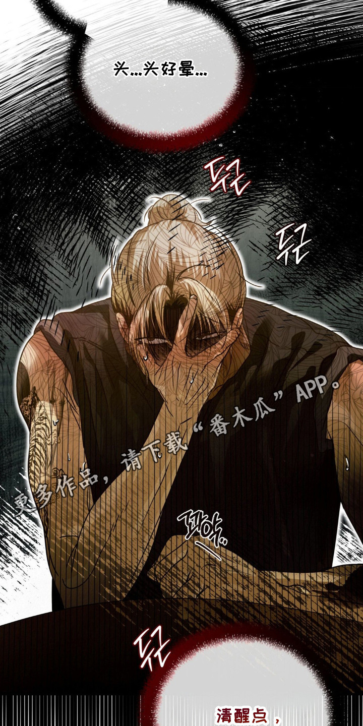 暗礁德鲁伊漫画,第9章： 酒量很差1图