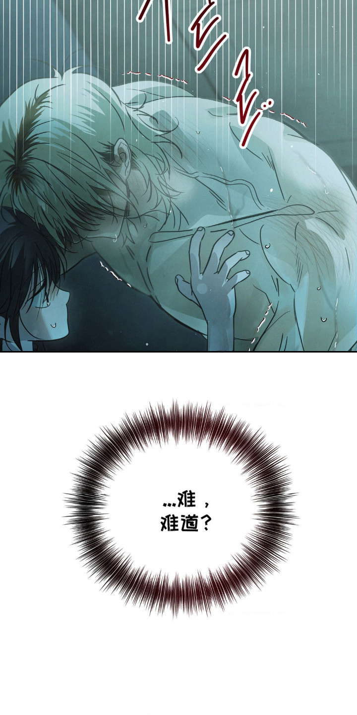 暗礁秘语漫画,第12章：慌张2图