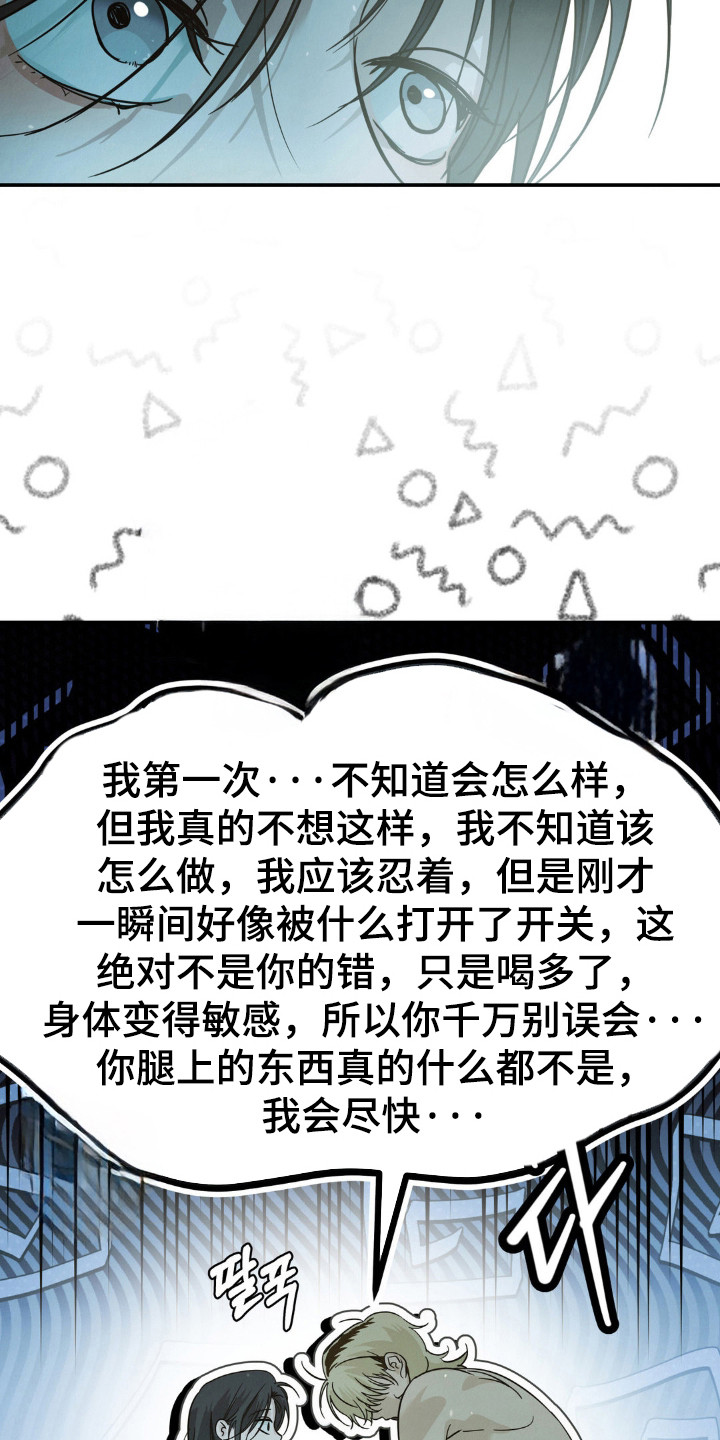 暗礁秘语漫画,第12章：慌张2图